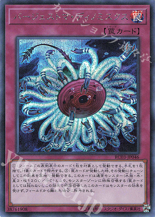 【傷】 SE バージェストマ・ディノミスクス | 販売 | [RC03] RARITY COLLECTION -PREMIUM GOLD EDITION- | 遊戯王 OCG