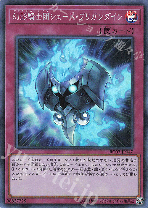 SR 幻影騎士団シェード・ブリガンダイン | 販売 | [RC03] RARITY COLLECTION -PREMIUM GOLD EDITION- | 遊戯王 OCG