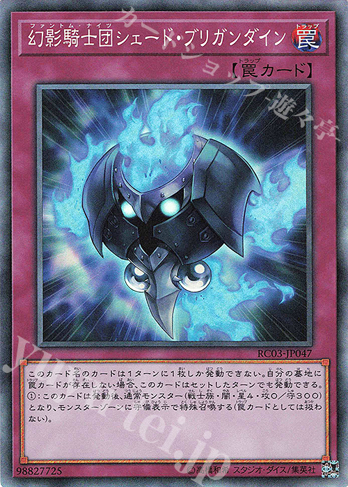 【傷】 CR 幻影騎士団シェード・ブリガンダイン | 販売 | [RC03] RARITY COLLECTION -PREMIUM GOLD EDITION- | 遊戯王 OCG