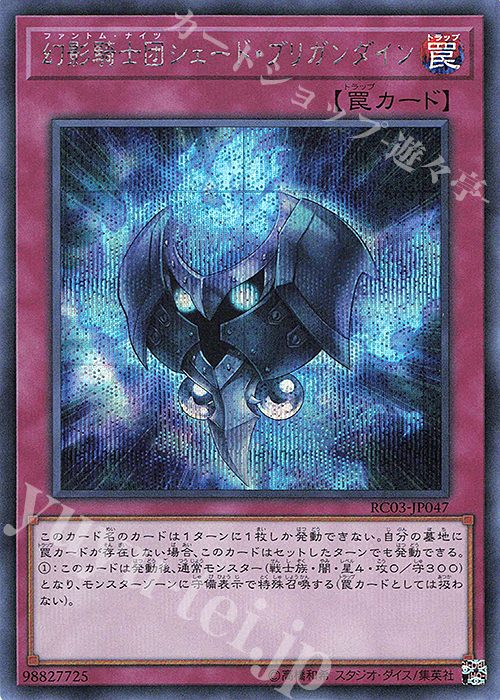 【傷】 SE 幻影騎士団シェード・ブリガンダイン | 販売 | [RC03] RARITY COLLECTION -PREMIUM GOLD EDITION- | 遊戯王 OCG