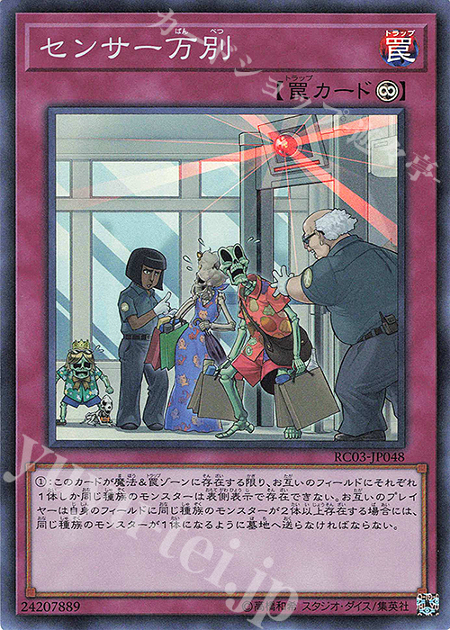 SR センサー万別 | 販売 | [RC03] RARITY COLLECTION -PREMIUM GOLD EDITION- | 遊戯王 OCG