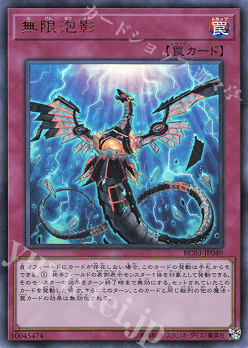 【傷】 UR 無限泡影 | 販売 | [RC03] RARITY COLLECTION -PREMIUM GOLD EDITION- | 遊戯王 OCG
