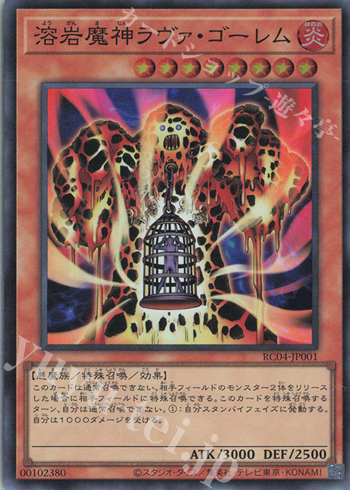 SR 溶岩魔神ラヴァ・ゴーレム | 買取 | [RC04] RARITY COLLECTION -QUARTER CENTURY EDITION- | 遊戯王 OCG