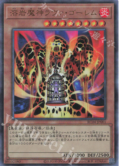 UL 溶岩魔神ラヴァ・ゴーレム | 買取 | [RC04] RARITY COLLECTION -QUARTER CENTURY EDITION- | 遊戯王 OCG