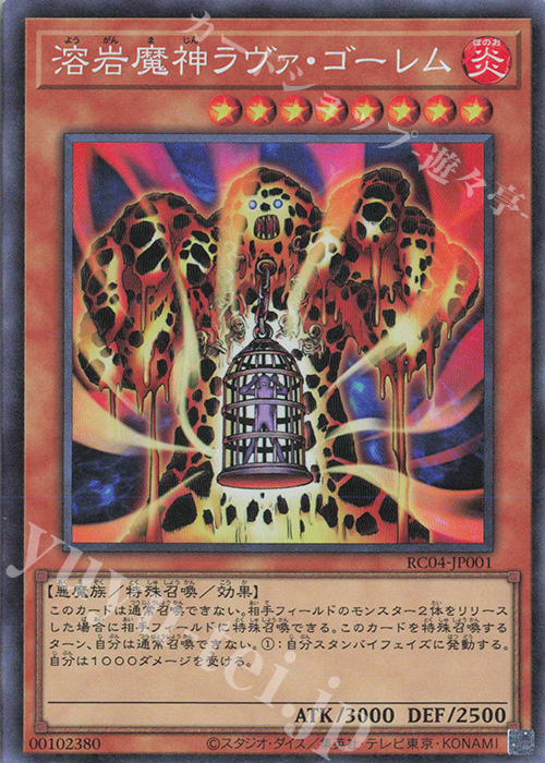 CR 溶岩魔神ラヴァ・ゴーレム | 買取 | [RC04] RARITY COLLECTION -QUARTER CENTURY EDITION- | 遊戯王 OCG