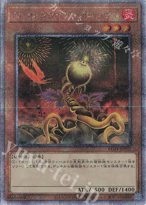 QCSE ローンファイア・ブロッサム | 買取 | [RC04] RARITY COLLECTION -QUARTER CENTURY EDITION- | 遊戯王 OCG