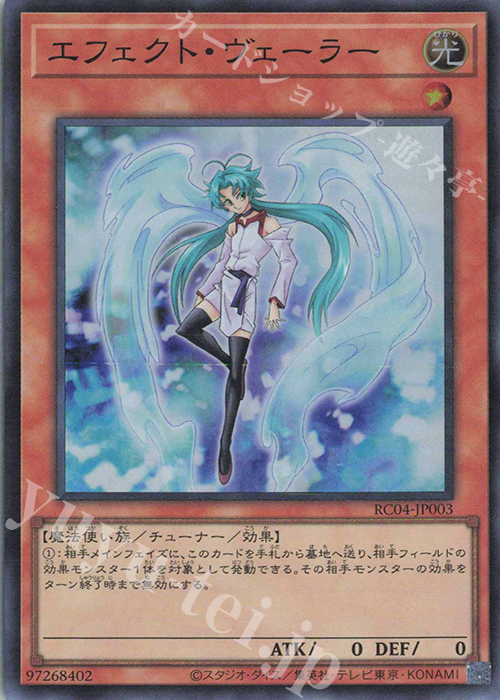 SR エフェクト・ヴェーラー | 買取 | [RC04] RARITY COLLECTION -QUARTER CENTURY EDITION- | 遊戯王 OCG