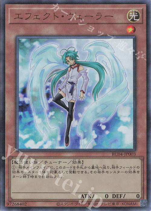 UL エフェクト・ヴェーラー | 買取 | [RC04] RARITY COLLECTION -QUARTER CENTURY EDITION- | 遊戯王 OCG