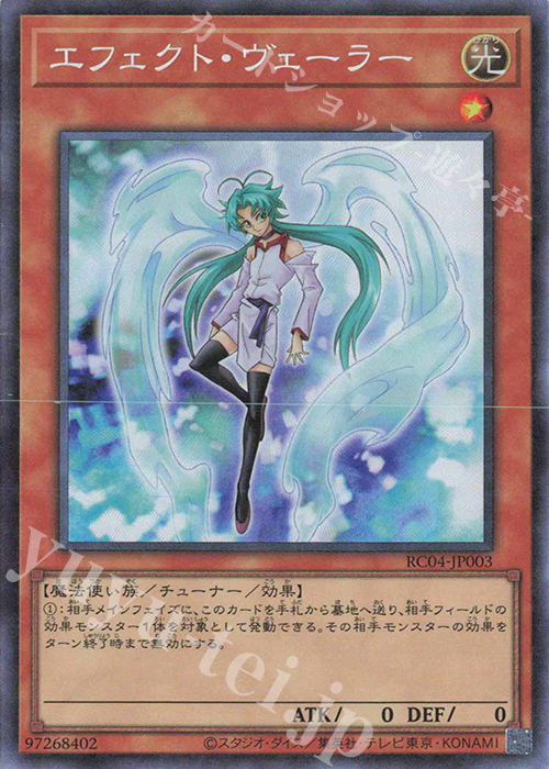 CR エフェクト・ヴェーラー | 買取 | [RC04] RARITY COLLECTION -QUARTER CENTURY EDITION- | 遊戯王 OCG