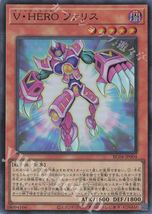 SR V・HERO ファリス | 販売 | [RC04] RARITY COLLECTION -QUARTER CENTURY EDITION- | 遊戯王 OCG