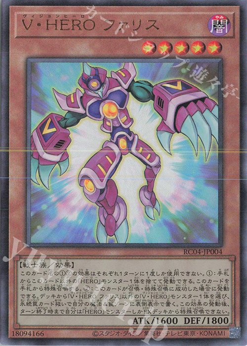 UL V・HERO ファリス | 買取 | [RC04] RARITY COLLECTION -QUARTER CENTURY EDITION- | 遊戯王 OCG