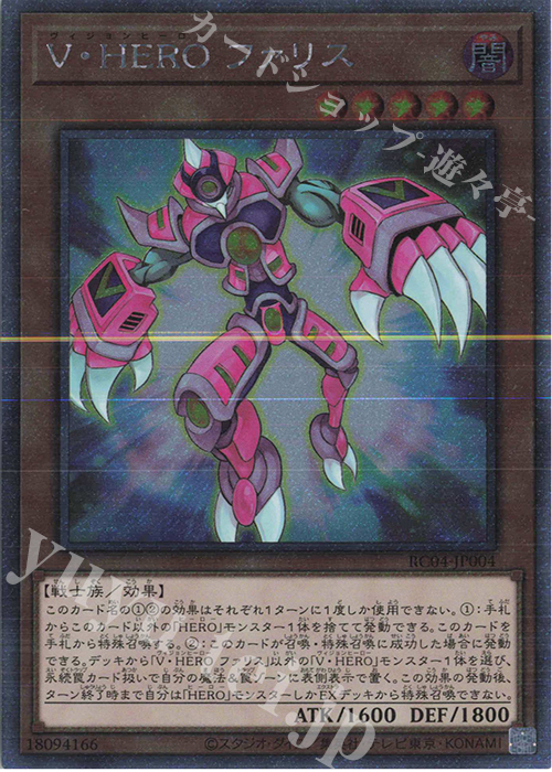 EXSE V・HERO ファリス | 買取 | [RC04] RARITY COLLECTION -QUARTER CENTURY EDITION- | 遊戯王 OCG