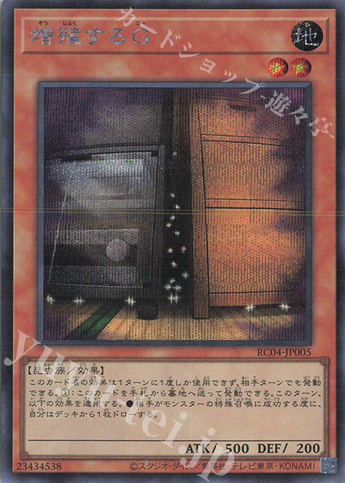 SE 増殖するG | 販売 | [RC04] RARITY COLLECTION -QUARTER CENTURY EDITION- | 遊戯王 OCG