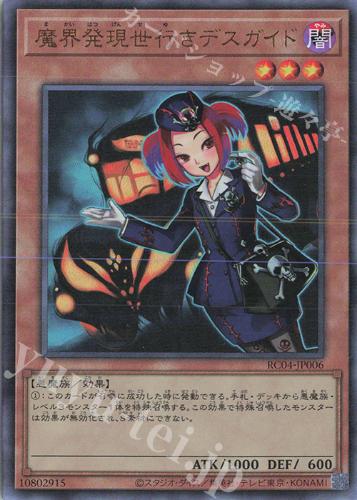 【傷】 UL 魔界発現世行きデスガイド | 販売 | [RC04] RARITY COLLECTION -QUARTER CENTURY EDITION- | 遊戯王 OCG