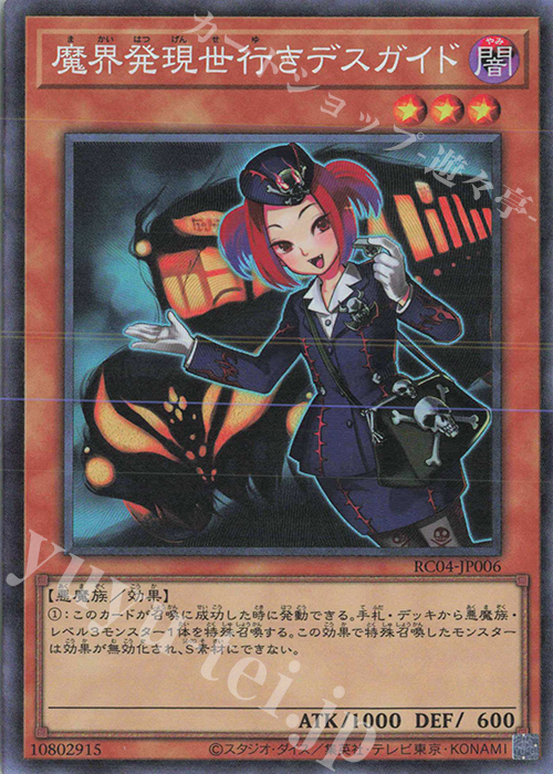 【傷】 CR 魔界発現世行きデスガイド | 販売 | [RC04] RARITY COLLECTION -QUARTER CENTURY EDITION- | 遊戯王 OCG