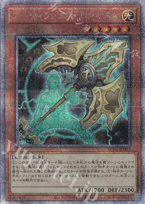 QCSE アーティファクト-ロンギヌス | 販売 | [RC04] RARITY COLLECTION -QUARTER CENTURY EDITION- | 遊戯王 OCG