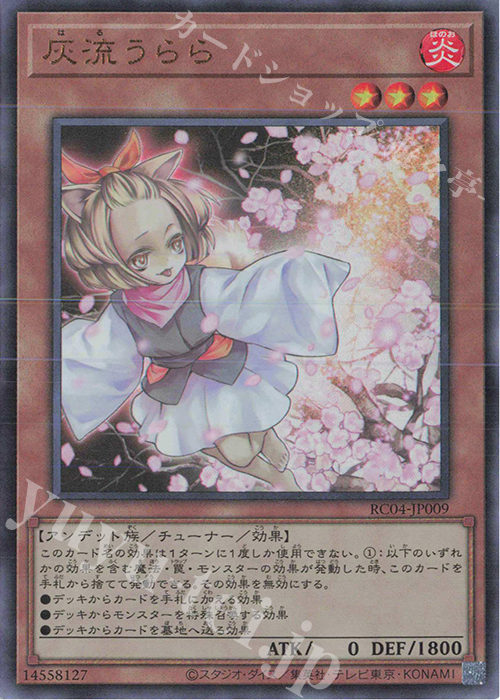 UL 灰流うらら | 販売 | [RC04] RARITY COLLECTION -QUARTER CENTURY EDITION- | 遊戯王 OCG