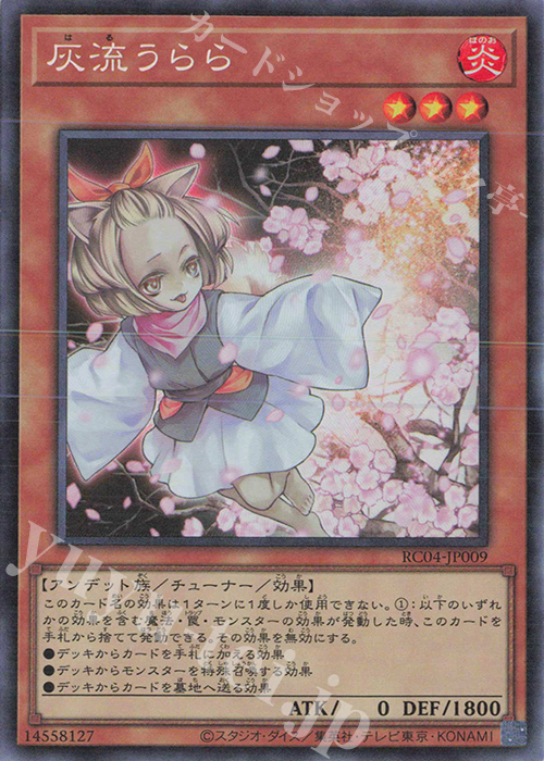 【傷】 CR 灰流うらら | 販売 | [RC04] RARITY COLLECTION -QUARTER CENTURY EDITION- | 遊戯王 OCG