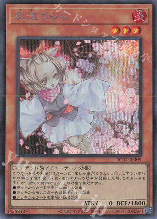 SE 灰流うらら | 販売 | [RC04] RARITY COLLECTION -QUARTER CENTURY EDITION- | 遊戯王 OCG