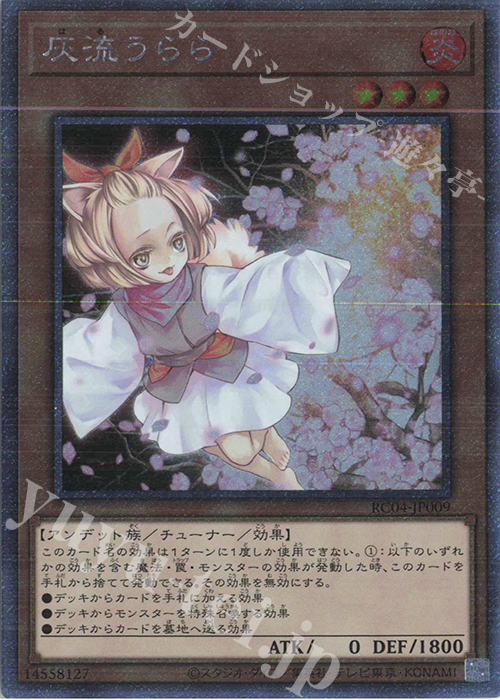 EXSE 灰流うらら | 販売 | [RC04] RARITY COLLECTION -QUARTER CENTURY EDITION- | 遊戯王 OCG