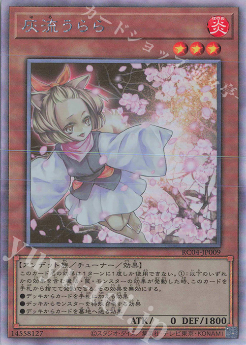 HR 灰流うらら | 販売 | [RC04] RARITY COLLECTION -QUARTER CENTURY EDITION- | 遊戯王 OCG