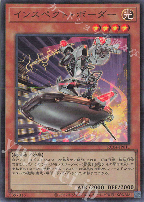UR インスペクト・ボーダー | 販売 | [RC04] RARITY COLLECTION -QUARTER CENTURY EDITION- | 遊戯王 OCG