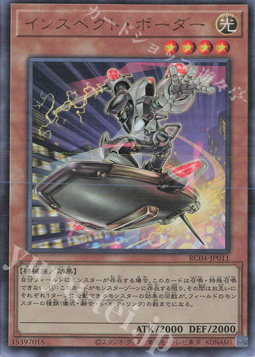 UL インスペクト・ボーダー | 買取 | [RC04] RARITY COLLECTION -QUARTER CENTURY EDITION- | 遊戯王 OCG