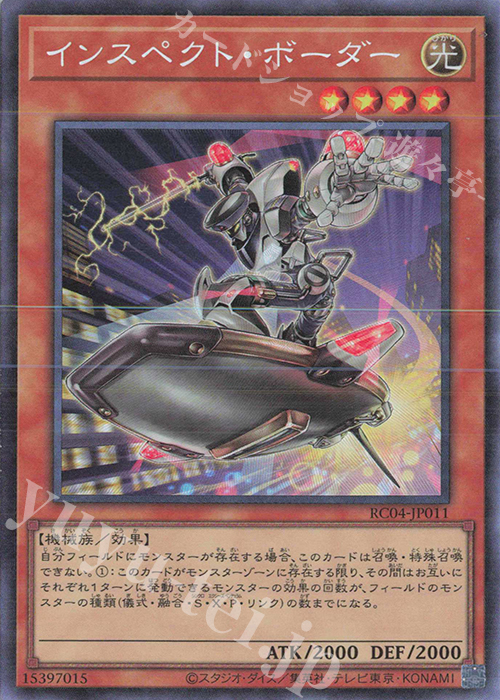 CR インスペクト・ボーダー | 買取 | [RC04] RARITY COLLECTION -QUARTER CENTURY EDITION- | 遊戯王 OCG