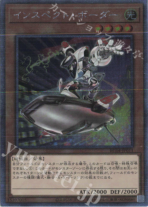 EXSE インスペクト・ボーダー | 買取 | [RC04] RARITY COLLECTION -QUARTER CENTURY EDITION- | 遊戯王 OCG