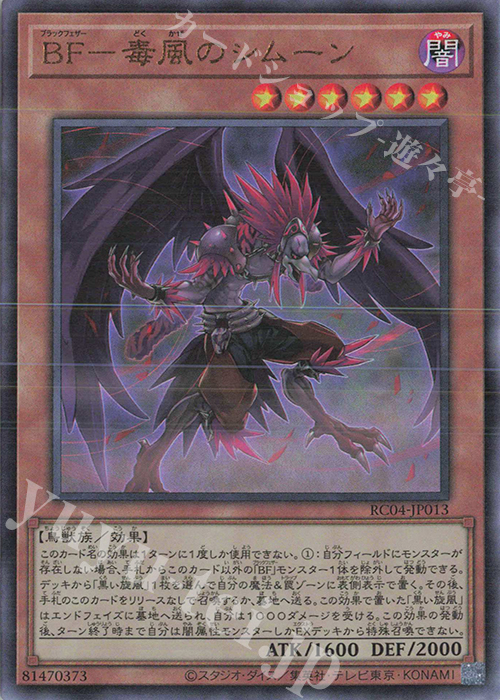 【傷】 UL BF-毒風のシムーン | 販売 | [RC04] RARITY COLLECTION -QUARTER CENTURY EDITION- | 遊戯王 OCG