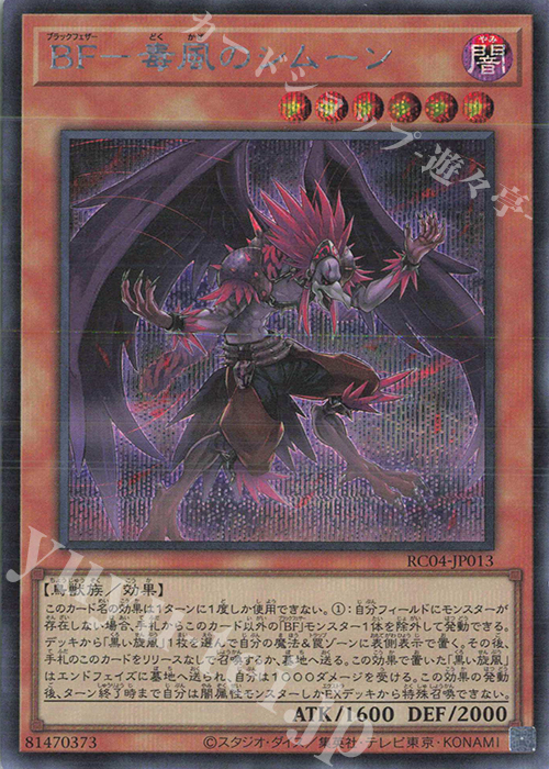 【傷】 SE BF-毒風のシムーン | 販売 | [RC04] RARITY COLLECTION -QUARTER CENTURY EDITION- | 遊戯王 OCG