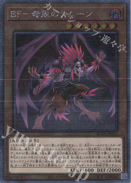 EXSE BF-毒風のシムーン | 買取 | [RC04] RARITY COLLECTION -QUARTER CENTURY EDITION- | 遊戯王 OCG