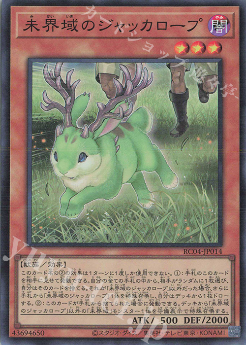 SR 未界域のジャッカロープ | 買取 | [RC04] RARITY COLLECTION -QUARTER CENTURY EDITION- | 遊戯王 OCG
