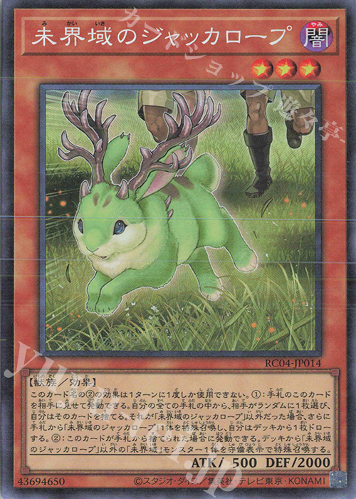 【傷】 CR 未界域のジャッカロープ | 販売 | [RC04] RARITY COLLECTION -QUARTER CENTURY EDITION- | 遊戯王 OCG