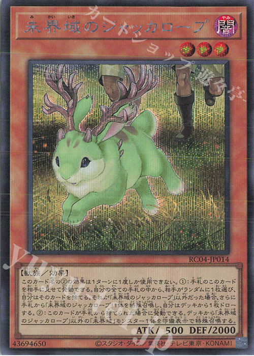 SE 未界域のジャッカロープ | 販売 | [RC04] RARITY COLLECTION -QUARTER CENTURY EDITION- | 遊戯王 OCG