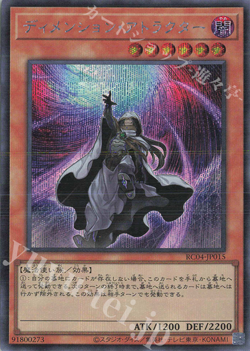 【傷】 SE ディメンション・アトラクター | 販売 | [RC04] RARITY COLLECTION -QUARTER CENTURY EDITION- | 遊戯王 OCG