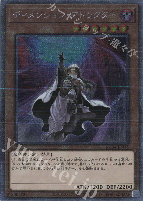 EXSE ディメンション・アトラクター | 買取 | [RC04] RARITY COLLECTION -QUARTER CENTURY EDITION- | 遊戯王 OCG