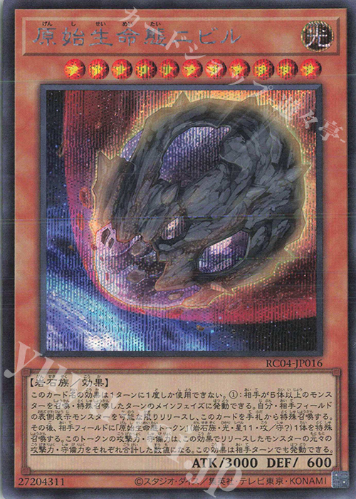 SE 原始生命態ニビル | 販売 | [RC04] RARITY COLLECTION -QUARTER CENTURY EDITION- | 遊戯王 OCG