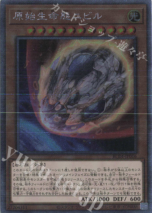 EXSE 原始生命態ニビル | 買取 | [RC04] RARITY COLLECTION -QUARTER CENTURY EDITION- | 遊戯王 OCG