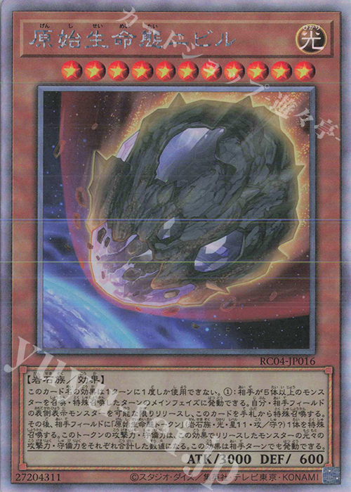 【傷】 HR 原始生命態ニビル | 販売 | [RC04] RARITY COLLECTION -QUARTER CENTURY EDITION- | 遊戯王 OCG