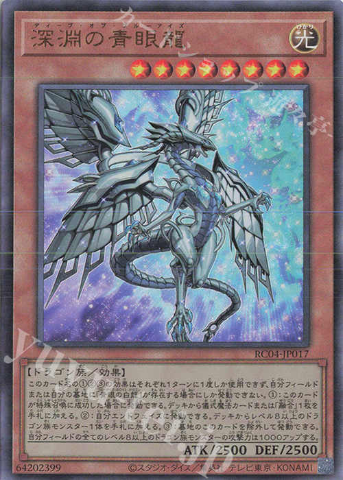 UL 深淵の青眼龍 | 買取 | [RC04] RARITY COLLECTION -QUARTER CENTURY EDITION- | 遊戯王 OCG