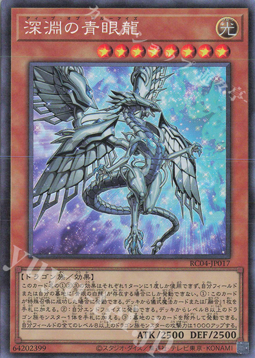 【傷】 CR 深淵の青眼龍 | 販売 | [RC04] RARITY COLLECTION -QUARTER CENTURY EDITION- | 遊戯王 OCG
