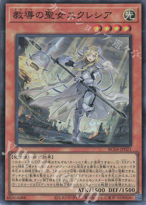 SR 教導の聖女エクレシア | 販売 | [RC04] RARITY COLLECTION -QUARTER CENTURY EDITION- | 遊戯王 OCG