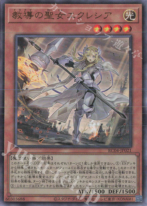 UL 教導の聖女エクレシア | 買取 | [RC04] RARITY COLLECTION -QUARTER CENTURY EDITION- | 遊戯王 OCG