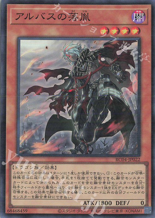 【傷】 SR アルバスの落胤 | 販売 | [RC04] RARITY COLLECTION -QUARTER CENTURY EDITION- | 遊戯王 OCG