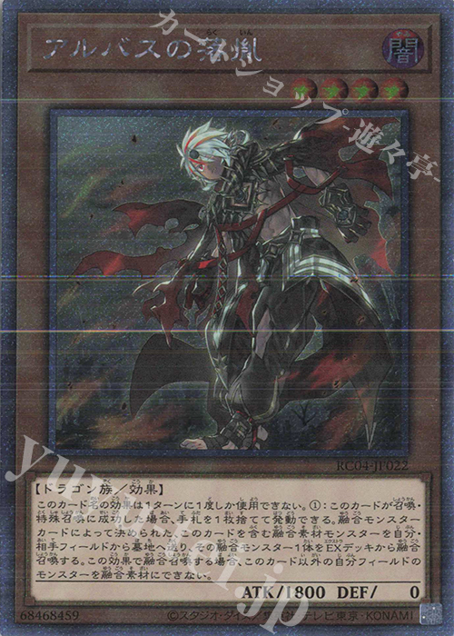 EXSE アルバスの落胤 | 買取 | [RC04] RARITY COLLECTION -QUARTER CENTURY EDITION- | 遊戯王 OCG
