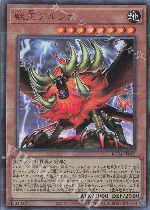 UL 獣王アルファ | 買取 | [RC04] RARITY COLLECTION -QUARTER CENTURY EDITION- | 遊戯王 OCG