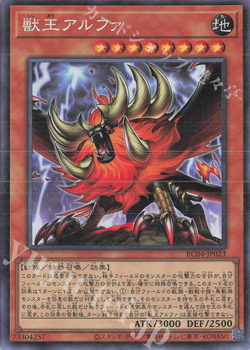 CR 獣王アルファ | 買取 | [RC04] RARITY COLLECTION -QUARTER CENTURY EDITION- | 遊戯王 OCG