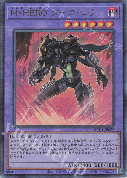 UL M・HERO ダーク・ロウ | 買取 | [RC04] RARITY COLLECTION -QUARTER CENTURY EDITION- | 遊戯王 OCG