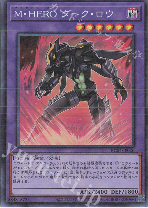 CR M・HERO ダーク・ロウ | 販売 | [RC04] RARITY COLLECTION -QUARTER CENTURY EDITION- | 遊戯王 OCG